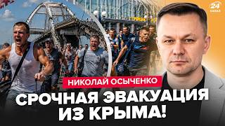 🚨В Крыму ПОЛНЫЙ ТРЕШ! Россияне ШТУРМУЮТ МОСТ. Пекин ПРЕДАЛ Путина, Кремль готовится К БУНТУ.ОСЫЧЕНКО