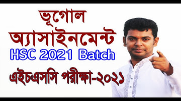 HSC 2021 Geography Assignment Answer |এইচএসসি ভূগোল ১ম পত্র এ্যাসাইনমেন্ট উত্তর | JK IT |