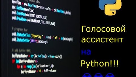 Голосовой ассистент (1 способ) на Python🤯🤯🤯 #VoiceHelper#Python#ITprojects