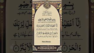 Surah Al-Kausar Recitation with Translation | Heart-Calming Quran Short #quranrecitation #shortvideo