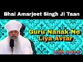 Guru nanak ne liya avtar  with lyrics  by bhai amarjeet singh ji taan