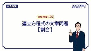 【中２　数学】　連立方程式９　文章題（割合）　（１８分）