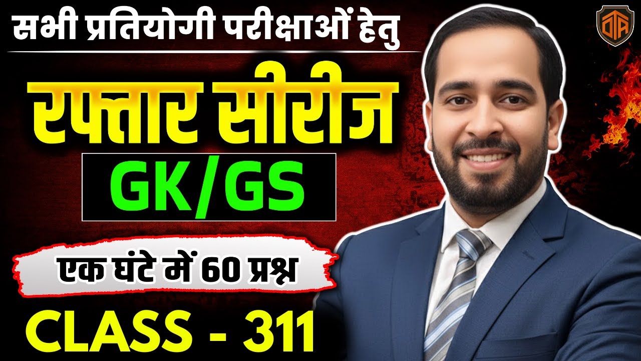 BPSC TRE  4.0 GK GS Marathon Class | Bihar Teacher GK/GS Class by Ratnesh Sir #bpsctre4