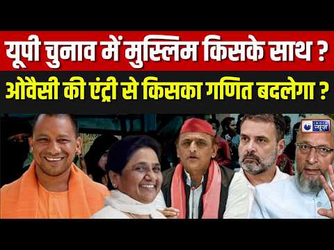 UP Elections 2027 : ओवैसी की दस्तक से बढ़ी हलचल, अखिलेश के PDA के सामने नई चुनौती? | India News