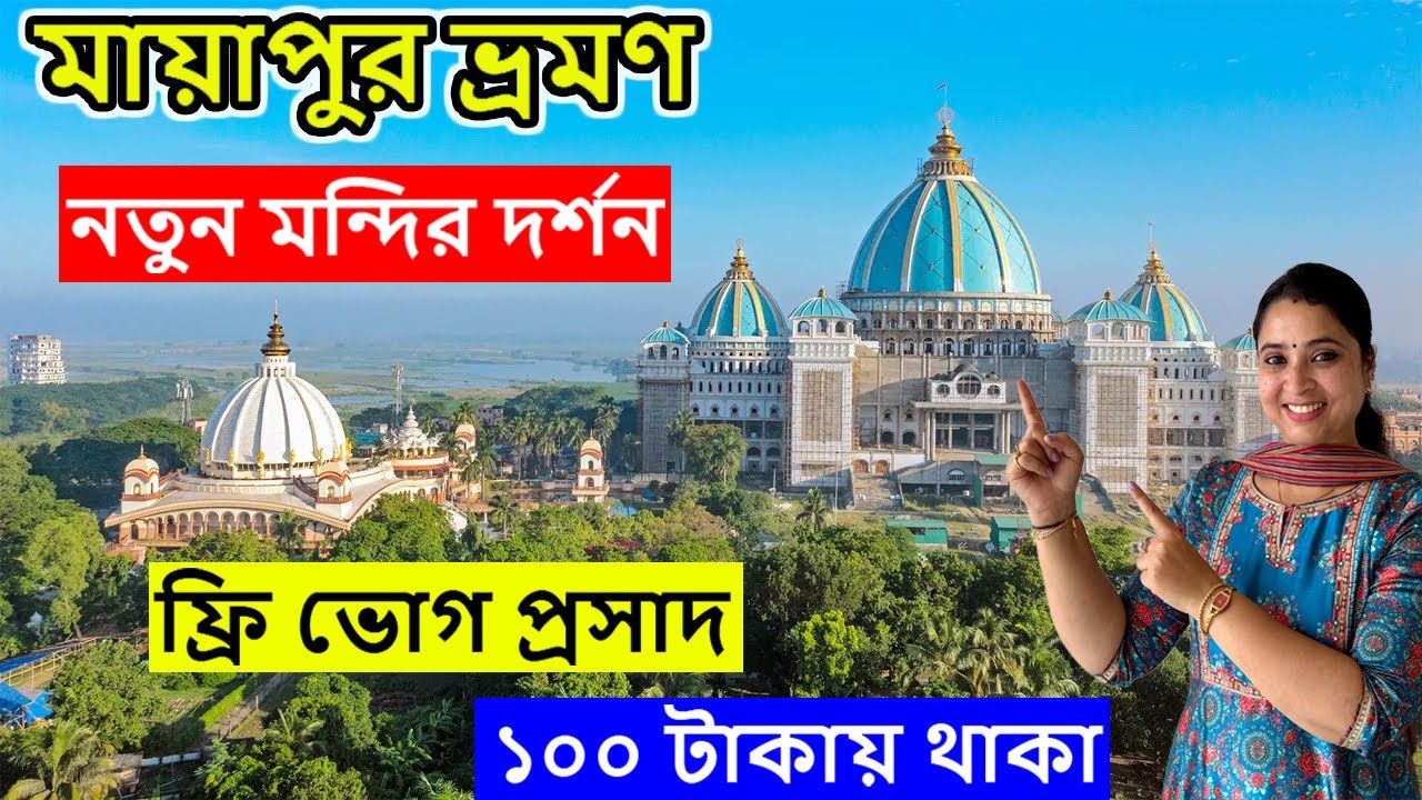 Mayapur ISKCON Temple 2025 || Ishodayan Bhavan Room Tour || Free Bhog Prasad || Rs 100 Per Day Room
