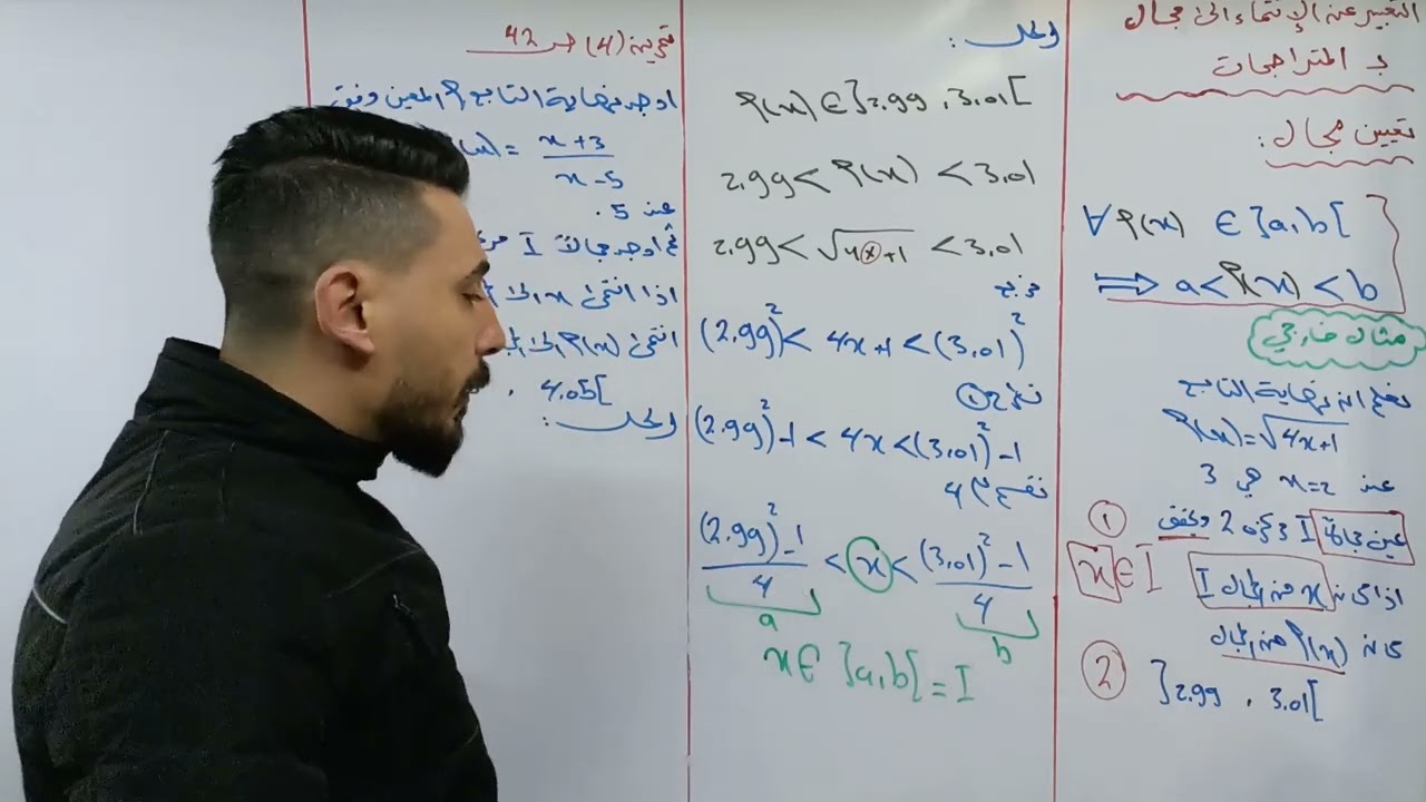 الدرس السادس والعشرين :  تعيين مجال بكالوريا علمي