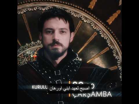 Announcement 1 Episode 5 Osman Hands Over Sovereignty To Orhan And Orhan Becomes Sultan Ka