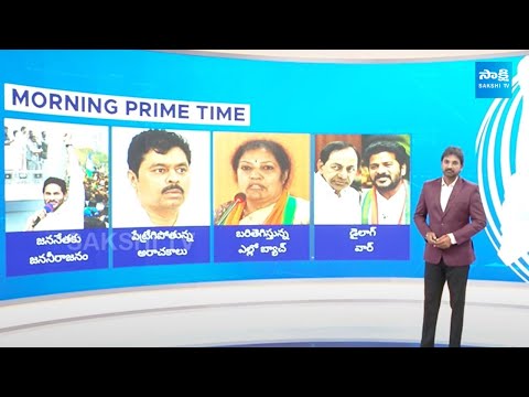 Morning Prime Time @ 06-04-2024 | Today Top News | Speed News | AP, TS Prime Time News |  @SakshiTV - SAKSHITV