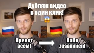 Ии Говорит На Английском И Немецком Моим Голосом! Сравним Со Мной