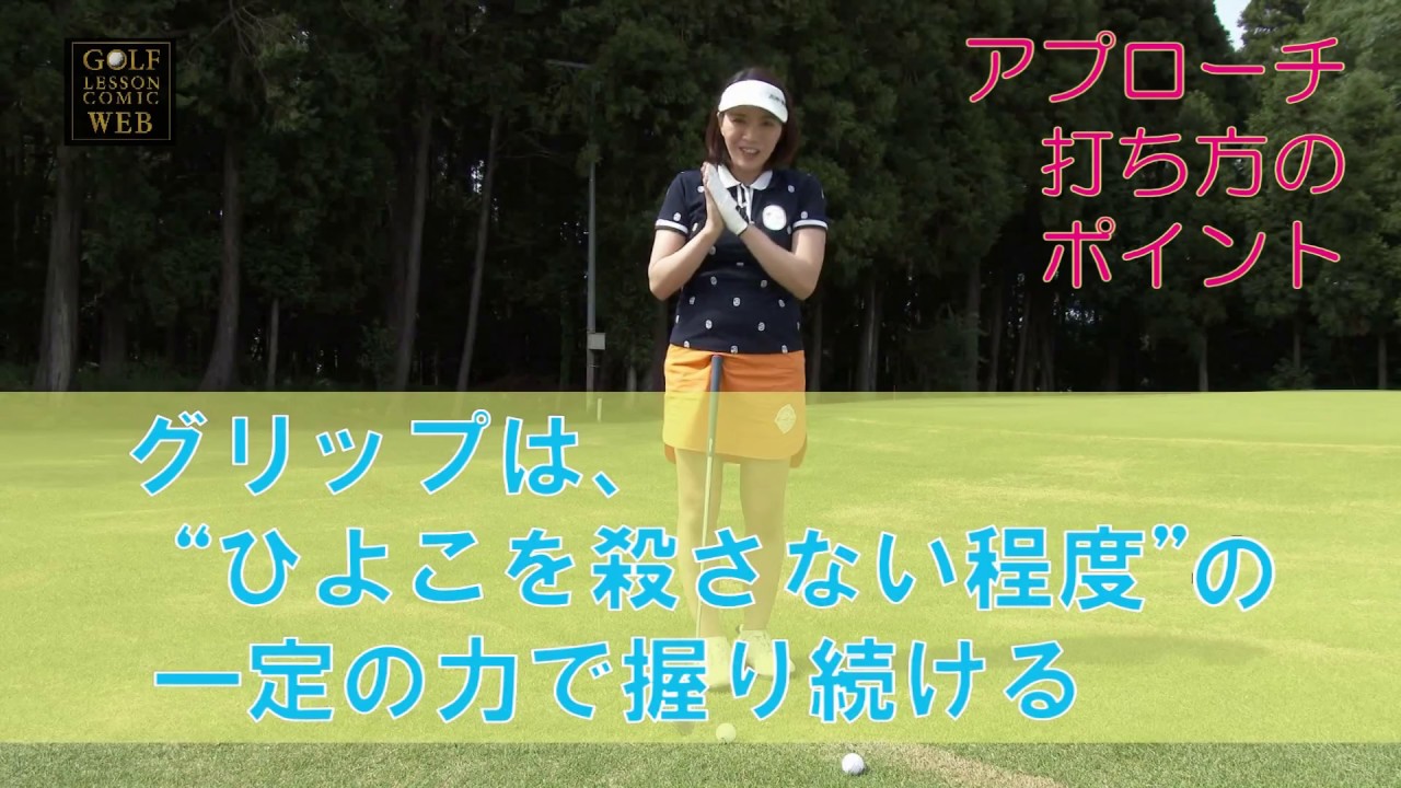 アプローチ 基本の打ち方 中村香織 初心者女子のためのゴルフbook Youtube アプローチ 基本の打ち方 中村香織 初心者女子のためのゴルフbook Youtube