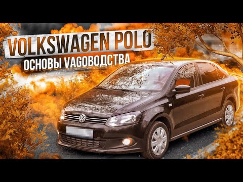 Volkswagen Polo седан | Самый народный VAG. Куда смотреть при выборе б/у, обзор от "РДМ-Импорт".