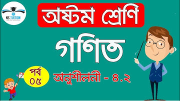 JSC Math Chapter 4.2 Part - 5 ll Eight Math 4.2 ll Class 8 Math Chapter 4.2 II অষ্টম শ্রেণি গণিত ।