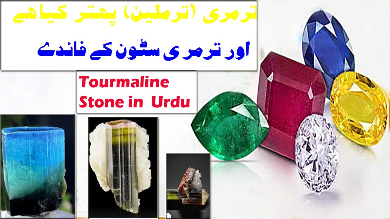 Tourmaline Stone in Urdu YouTube