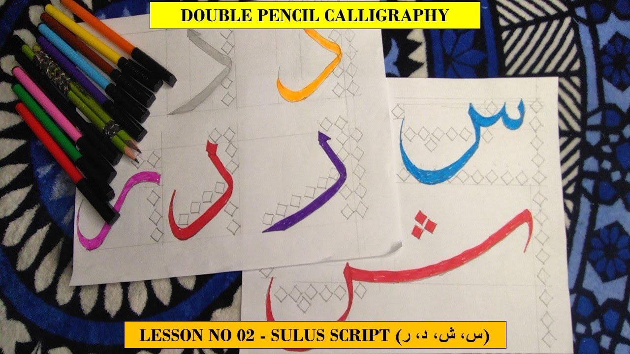 Double Pencil Calligraphy - Lesson No.2 - Sulus Script (س، ش، د، ر ...