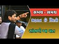 સમય સમયની તાકાત | Rajbha gadhvi | Samay ni takat | Krishna Arjun | Sumro | Halaji | New dayro | 2020