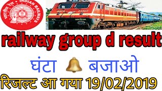 Railway group d result| खुशखबरी रेलवे ग्रुप डी रिजल्ट आ गया screenshot 3