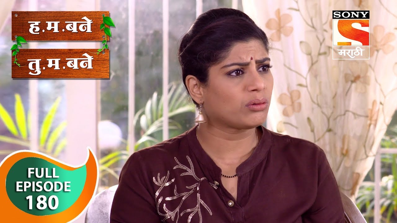 H. M. Bane T. M. Bane - ह.म.बने तु.म.बने - Ep 180 - Full Episode - 18th March, 2019