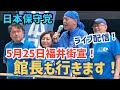 【#日本保守党】福井街宣‼️大坂幸太郎氏『魂』の演説‼️弁士は百田尚樹、有本香、梅原克彦。館長chライブ配信13時スタートです。