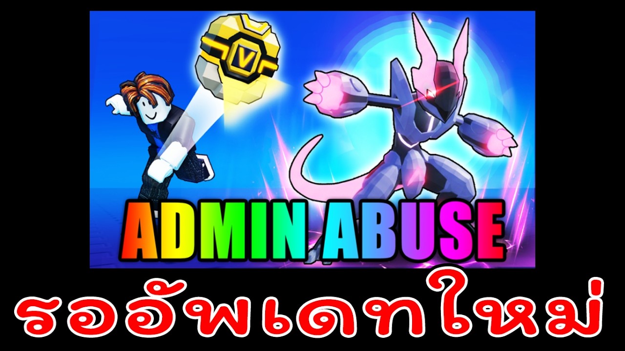 Catch a Monster แบกประคู รออัพเดท 850 Day