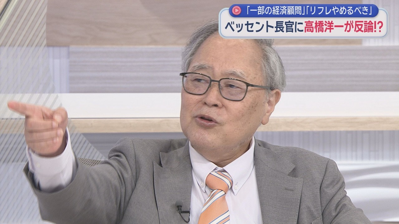 【高橋洋一が斬る】ベッセント長官に反論!「一部の経済顧問?」片岡剛士と共演「日本と米国の国益が反するのは当り前」リフレ終了を要求?「ベッセント利用するメディアは売国奴です」/概算要求143兆円は少ない
