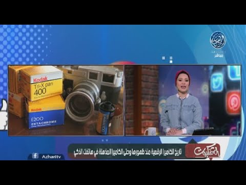 تاريخ الكاميرا الرقمية 📸 منذ ظهورها وحتي الكاميرا المذهلة في هاتفك الذكي 📲