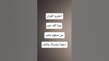#quran #تلاوات #قرآن #تلاوة #اكسبلور #gaming #المصحف #لايك #صبرو