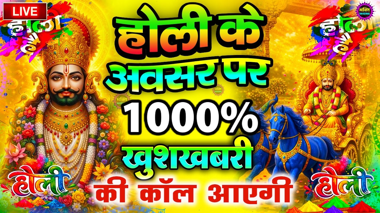 खाटू श्याम बाबा 24 घंटे के अंदर जिंदगी बदल देंगे बस मकान दुकान में ये चला कर छोड़ देना KHATUSHYAM JI