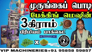 Moringa Powder Packing Machine/Herbal Powder/Tea Powder Packing Machine/VIP Machineries+919585859857