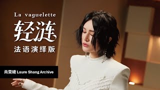 Download lagu Laure Shang (尚雯婕) La Vaguelette I MV