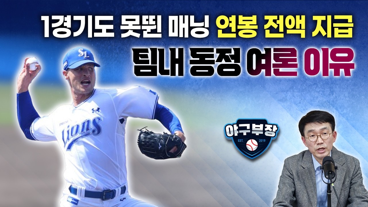 롯데 파문 전화위복? '차라리 우리(사·단장)에게 회초리를'/원태인 구자욱 다년계약 연내 어려워진 이유