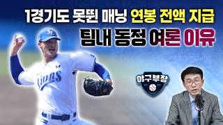 롯데 파문 전화위복? '차라리 우리(사·단장)에게 회초리를'/원태인 구자욱 다년계약 연내 어려워진 이유