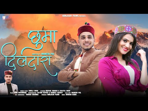 छूमा दिलदारा Chuma Dildara  || New Jaunsari Song 2022 | Suraj Shah | Deepak Mahar | Ravita Shah