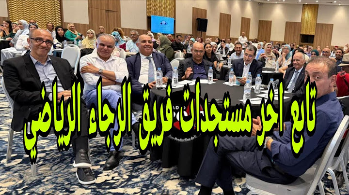 تابع اخر مستجدات فريق الرجاء الرياضي