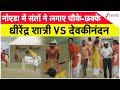 Sanatan Cricket League Big Breaking:नोएडा में संतों ने लगाए चौके-छक्के, धीरेंद्र शात्री VS देवकीनंदन