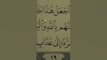مقتطفات من سورة البقرة القارئ إبراهيم أبو محمد البزاعي