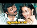 Superman Malayalam Full Movie | Jayaram , Shobana , Innocent | Jagadish | Evergreen malayalam Movie