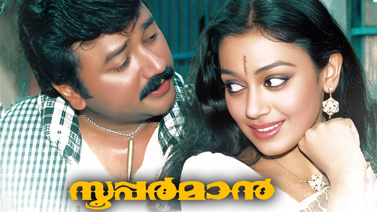Superman Malayalam Full Movie | Jayaram , Shobana , Innocent | Jagadish | Evergreen malayalam Movie