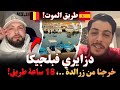 دزايري فبلجيكا خرجنا من زرالدة 18 ساعة طريق وصولا إلى اسبانيا مهاجرون بودكاست مع إسلام الشاوي