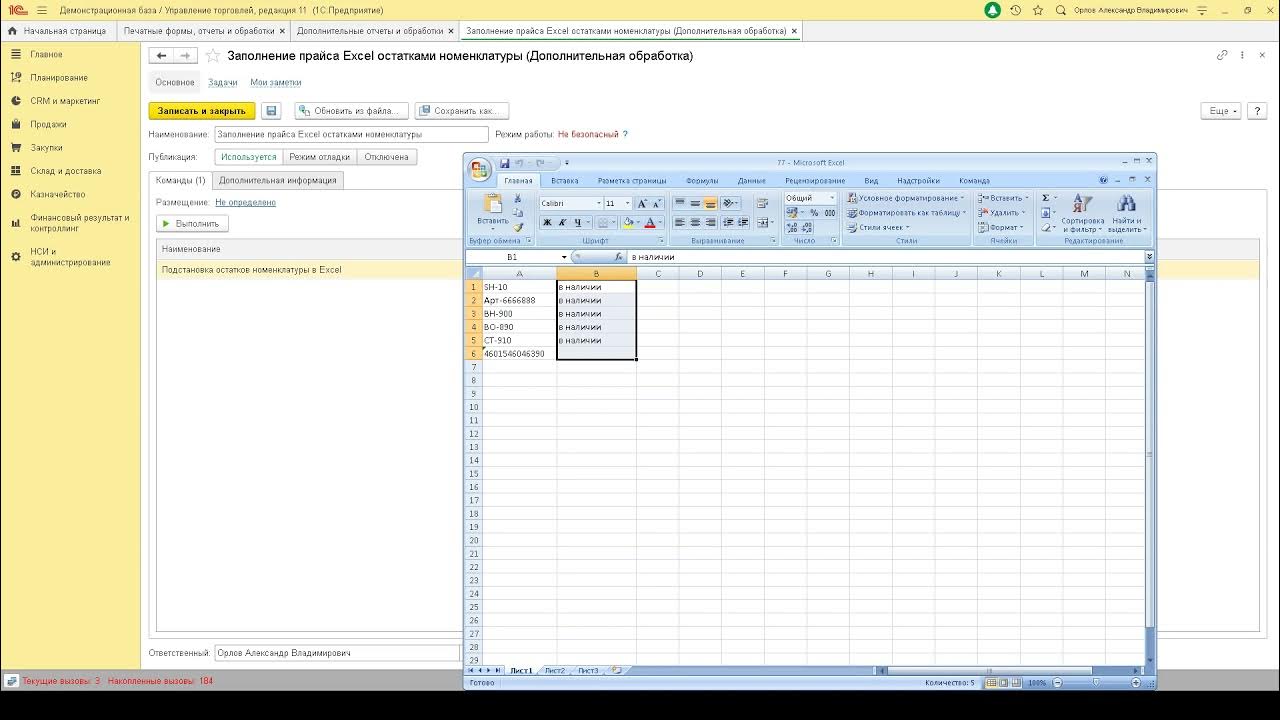 таблица для учета остатков в excel. приход и расход в экселе. калькулятор в эксель. функция в экселе целочисленное деление. финансовые вычисления в excel.