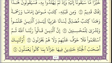 سورة الأحقاف (الربع الأول & الحزب ٥١) القارئ: عبدالله بصفر/المصحف مقسم أرباع.