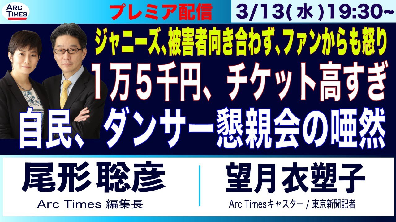 ジャニーズ、15000円高すぎるチケット／被害者に向き合わず、ファン