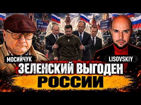 WHY IS RUSSIA PROTECTING ZELENSKYY? WHO IS BEHIND THE ASSASSINATION ATTEMPT ON ZE? MOSIYCHUK, LIS...