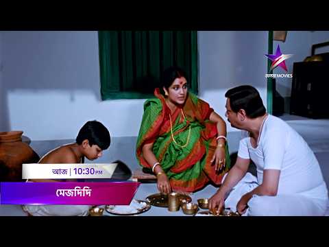 আজ রাত 10:30 PM-এ দেখুন “মেজদিদি” শুধুমাত্র জলসা মুভিজ-এ।