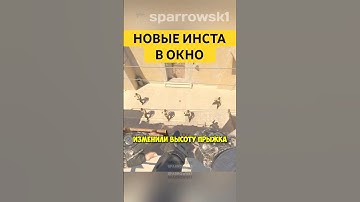 Mirage - НОВЫЕ ИНСТАСМОКИ В ОКНО! 😎 | #counterstrike #counterstrike2 #cs2 #раскидка