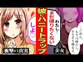 【漫画】夜の行為を拒む彼。浮気疑惑が浮上し美人A子でハニートラップを仕掛ける事に→彼氏のトンデモない衝撃の秘密…【スカッとする話？】