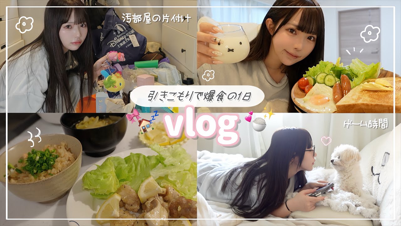 引きこもり女の1日vlog🏠🎶1人でも24時間楽しめます