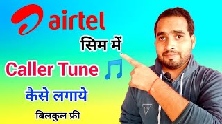 How to Set Free Caller Tune on Airtel Sim | How To Set Callertune On Airtel Sim | Airtel screenshot 3