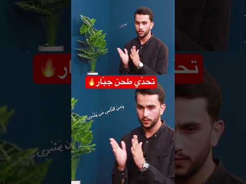 تحدي فقرة المزاد بين عبادة وسيف الماهر اكسبلور برنامج الماهر بالقران