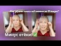 😎👌🔥ПРОЩАЙ, ОТЁКИ ПОД ГЛАЗАМИ! ❌