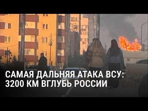 Ukraine's Longest-Range Strike Yet: 3,200 Kilometers From the Border